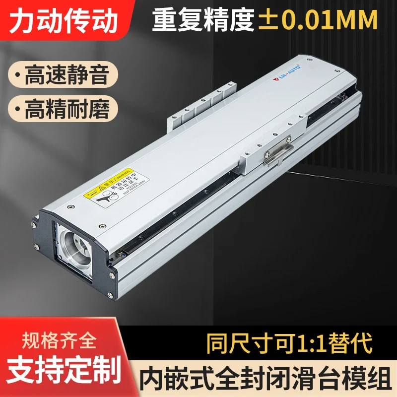 Built-in fully enclosed linear sliding table module screw synchronous belt linear guide