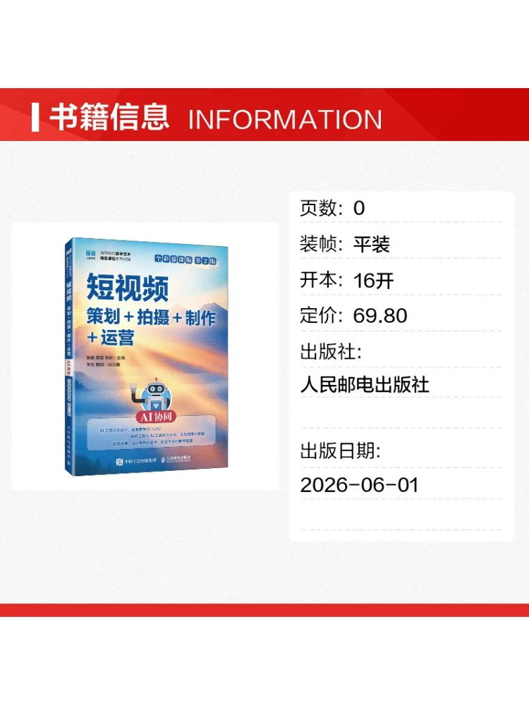Book-Winshare Short Video Planning Shooting Production Operations Ai Collaboration Full Color Mooc Version 2nd Edition