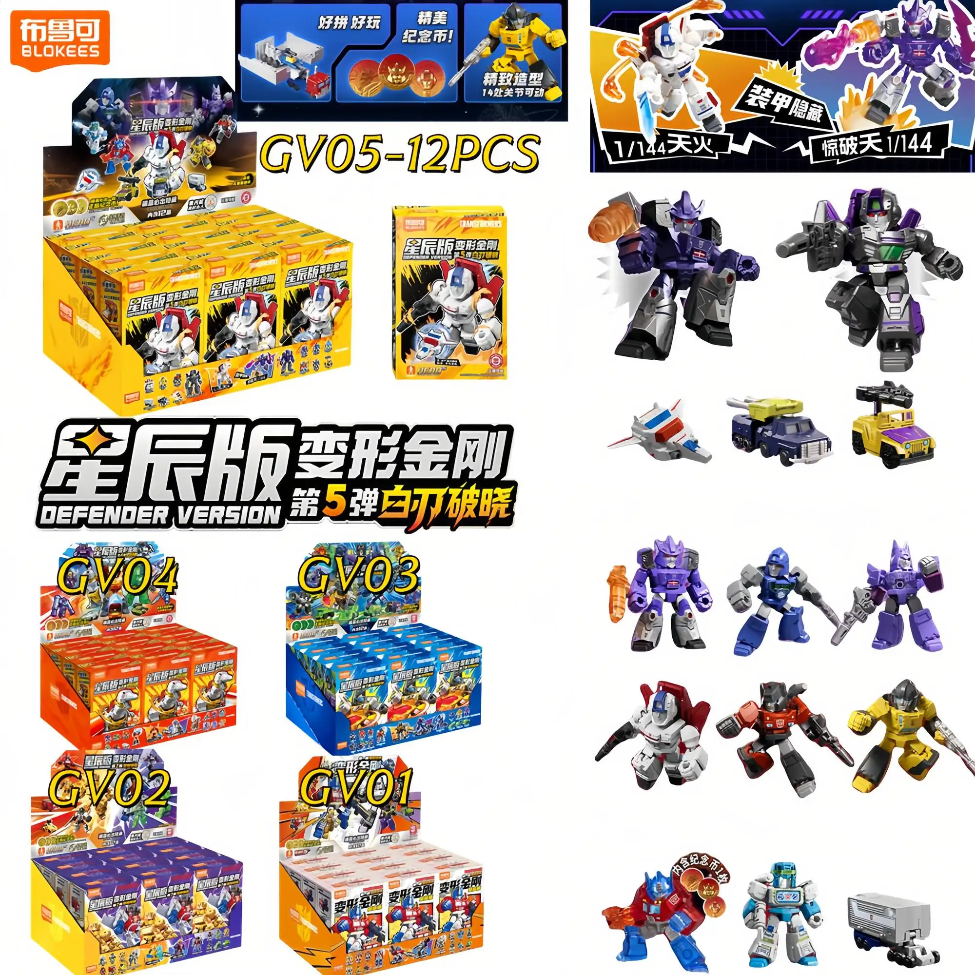 

NEW Blokees Transformers 12PCS GV01-GV05 Optimus Prime,Megatron，Soundwave，Grimlock，Shockwave，Surprise Blind Box Children's Gift