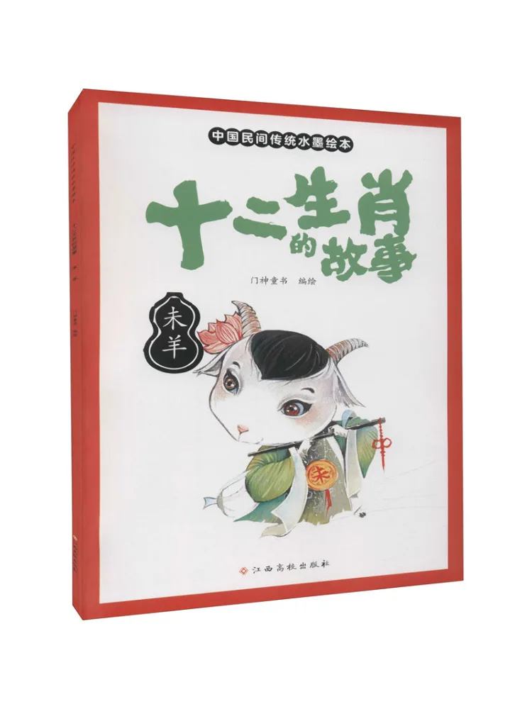 

Книга-Winshare История двенадцати знаков зодиака овцы