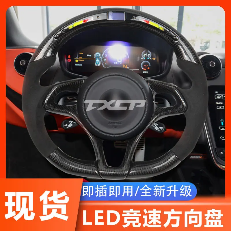 

Suitable for the same star McLaren 570 720s 12c 600 540c modified LED carbon fiber sports steering wheel