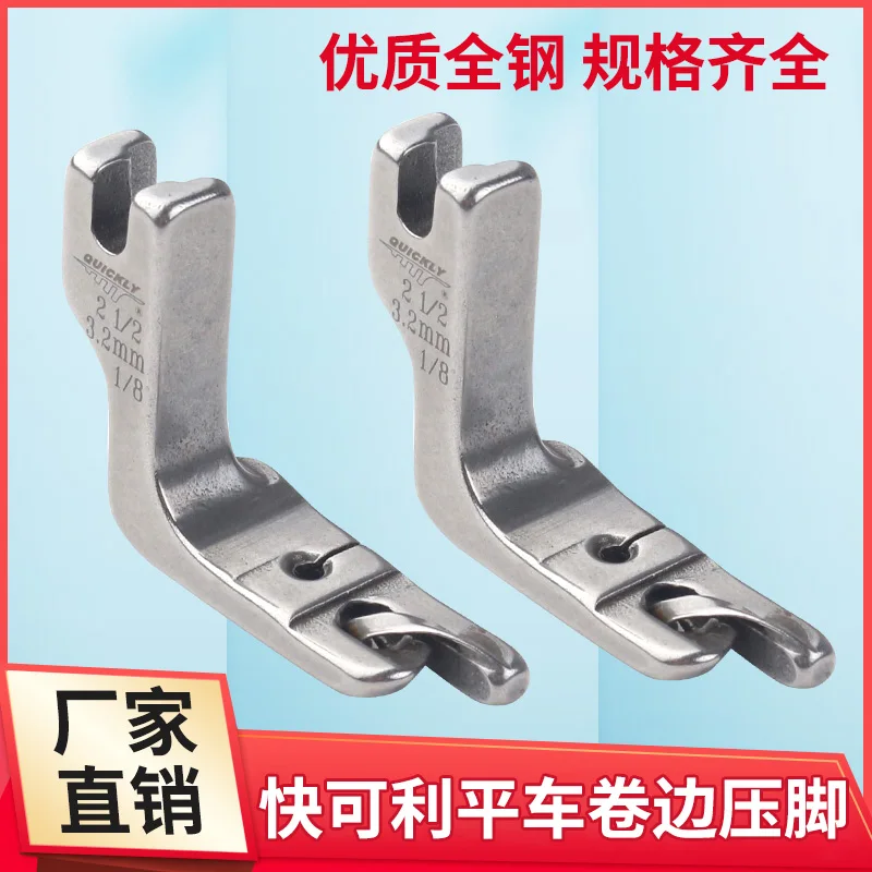 Authentic Quick Available Machine Flat Curling Presser Foot Hem Cloth Imported Steel Material Presser Foot Industrial Sewing
