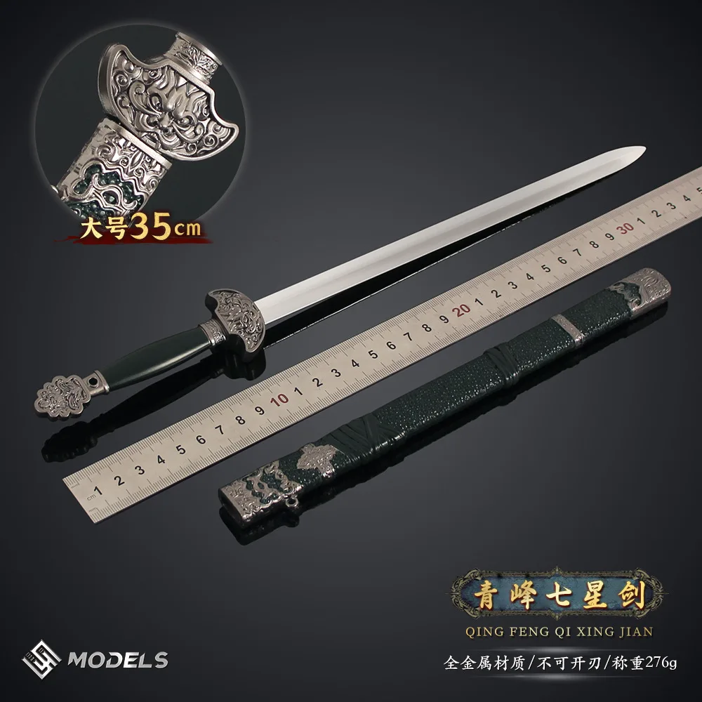 ดาบของเล่นขนาด 35 ซม. ดาบเฉิงเฟิงเจ็ดดาว ของตกแต่งโลหะพร้อมปลอกดาบ รุ่นจงขุย ของตกแต่งจากเกม ของขวัญ ของสะสม