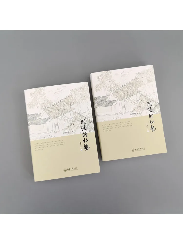 Book-Winshare Private School Of Criminal Law Part Three 2 Volumes
