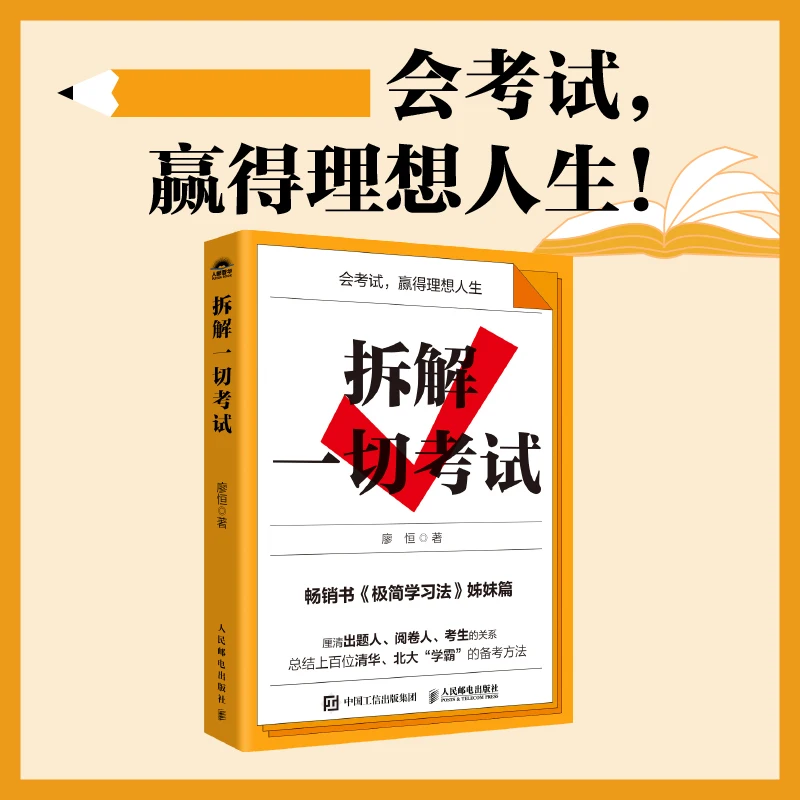 

Деконструкт любого экзамена: идеальное руководство по стратегии испытаний