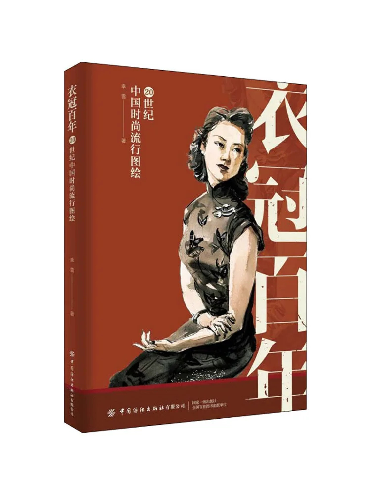 

Книга-Winshare Customs a Century Old Chinese Fashion Illustration в 20th Century
