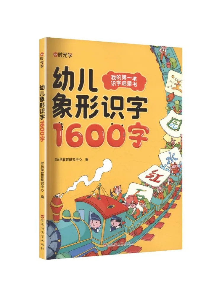 Book-Winshare 1600 Pictographic Words For Early Childhood Literacy