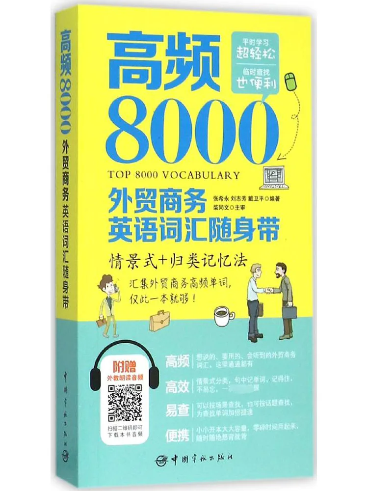 Book-Winshare High Frequency 8000 Foreign Trade Business English Vocabulary Pocket Edition