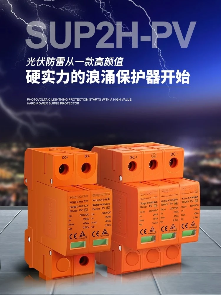 Photovoltaic protector DC 1000V power supply Lightning protector 500V lightning arrester 2P DC surge