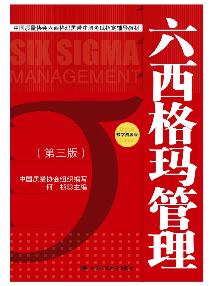 Book-Winshare Six Sigma Management 3rd Edition Digital Resource Version