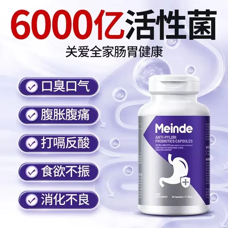 60 capsules of Helicobacter pylori for adult probiotics to nourish and protect the stomach, regulate intestinal constipation