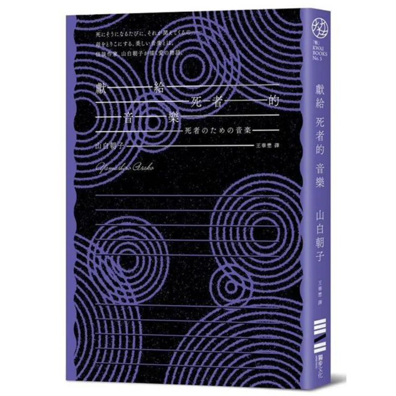 Music For The Dead Classic Return Version Yamazaki Asako Dubu Culture 9786267226506 Book