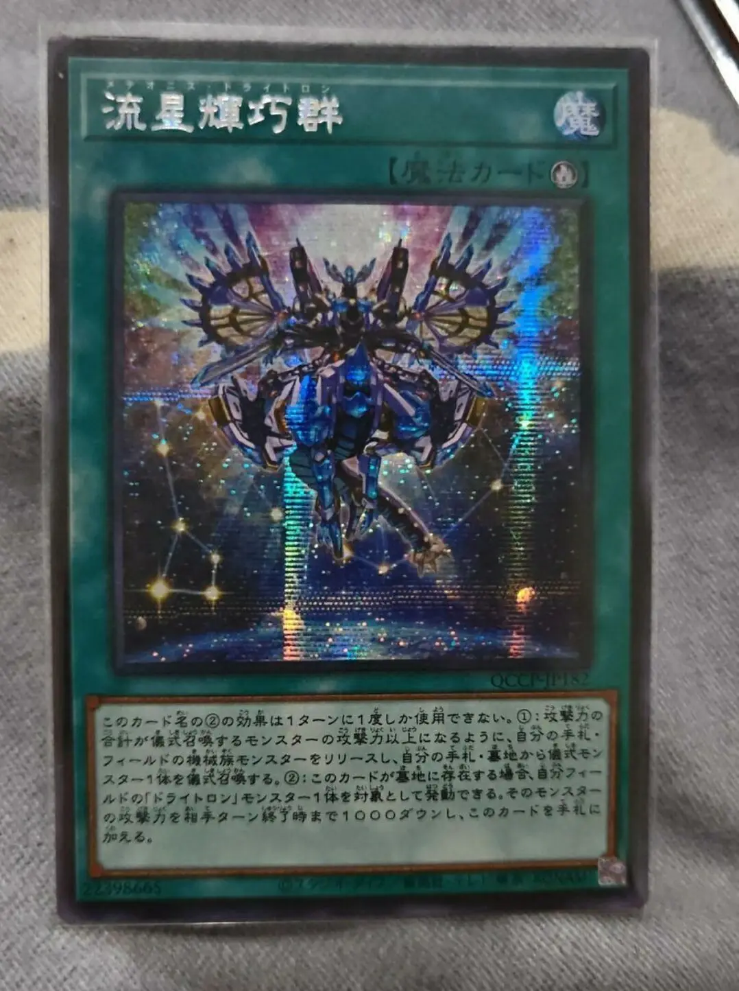 

Yugioh Master Duel Monsters QCCP-JP182 Meteonis Drytron Secret Rare Chronicle Side:Pride Japanese Collection Mint Card