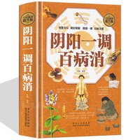 Yin and Yang, One Adjustment, All Diseases, Elimination of Longevity, Traditional Chinese Medicine, Family Health Care Books