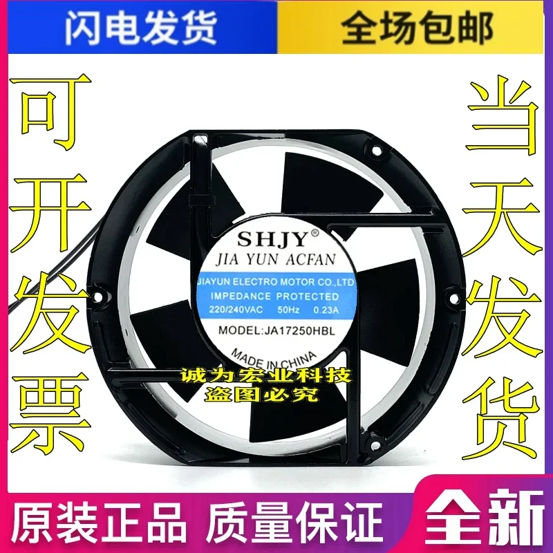 

SHJY JA17250HBL AC 220V 0.23A 172x150x51mm 2-Wire Server Cooling Fan