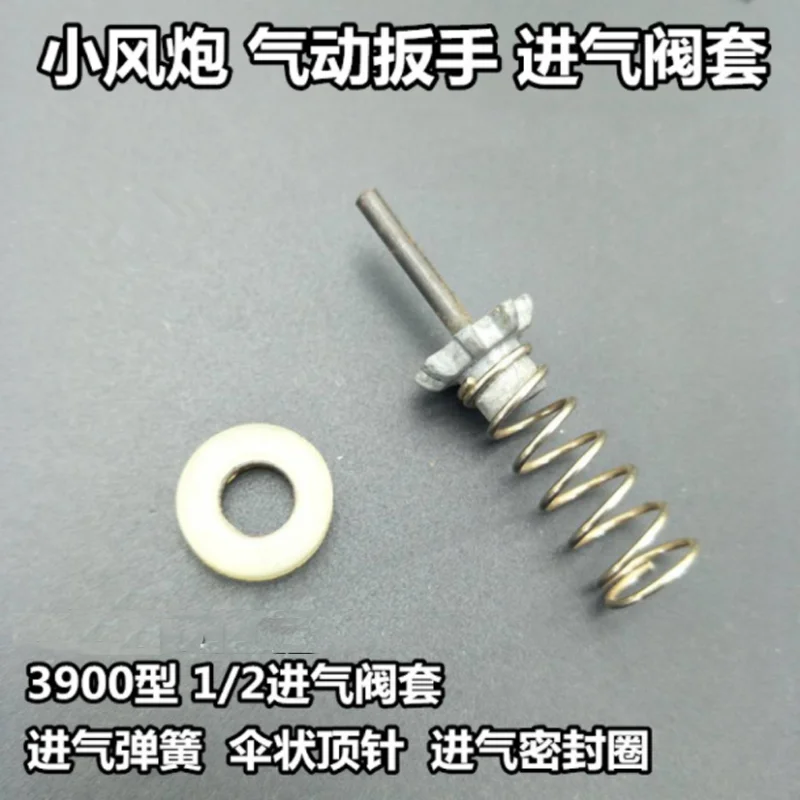 

Pneumatic Wrench Accessories Middle Wind Cannon Intake Valve Spring Thimble Plug 3900 Type Inlet Valve Sleeve