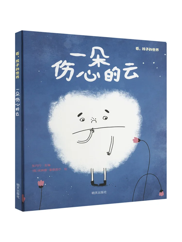Book-Winshare A Sad Cloud