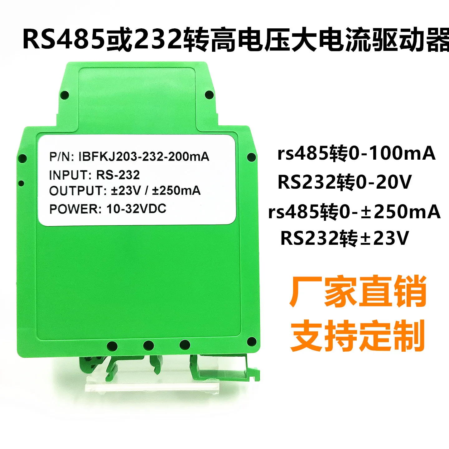 Rs485 to 0-85mA/0-100mA/0-165mA/0-200mA High Current Output Drive Isolator