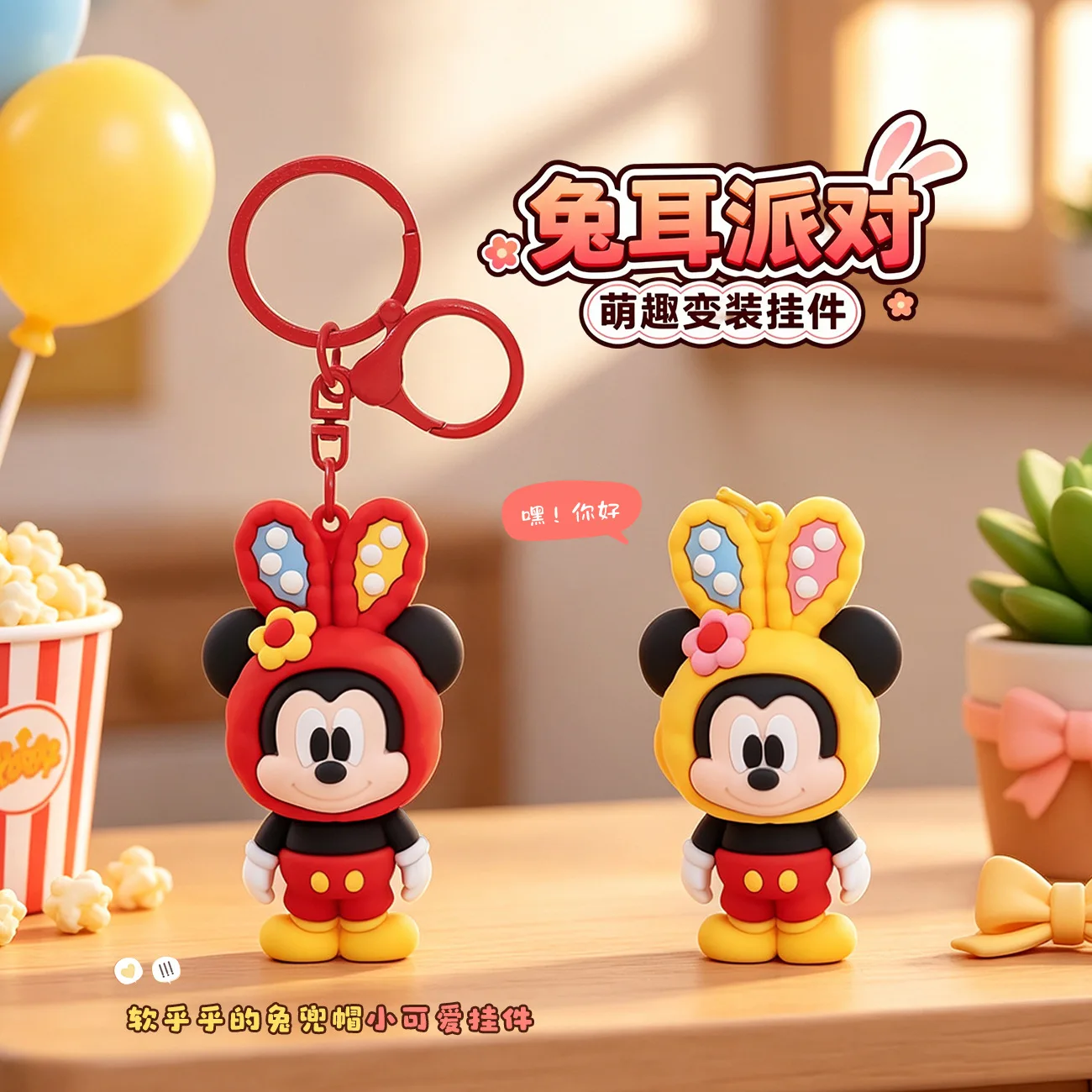 Mickey Rabbit ears party cross-dressing cartoon doll key chain soft plastic cute bag hanging couple pendant gift