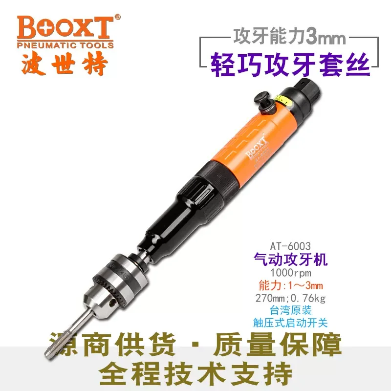 Taiwan Booxt Direct Supply At-6003 Specialized Small-Thread Handheld Pneumatic Tapping Machine with Straight Handle for Fast Operation