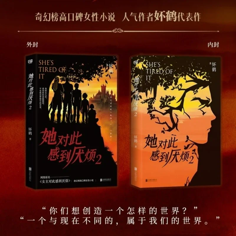 إنها متعبها المجلد 2 كتاب الرواية الاسم الأصلي البطلة متعب من هذه الأعمال التمثيلية لروائح Fou He Fantasy #5
