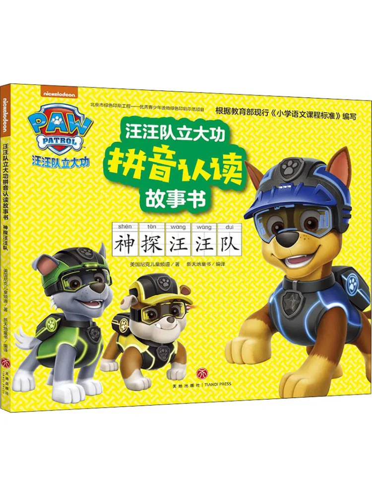 

Book-Winshare Paw Paw Team the Great Contributions Pinyin Recognition Story the Detective Paw Team