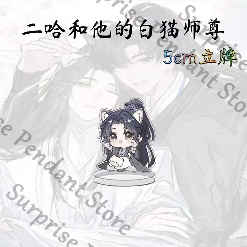 الهاسكي وقطته البيضاء Shizun أنيمي ambitus 2025 نموذج جديد الاكريليك الدائمة علامة سطح المكتب زخرفة هدية عيد ميلاد