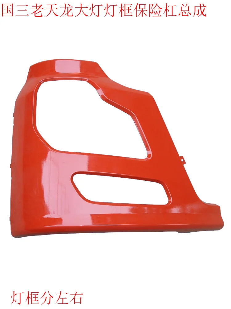 suitable for the original bumper assembly of Dongfeng automobile front guard lamp shade lamp frame corner accessories