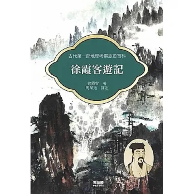 

Xu Xiakes Travelogue Xu Xiake Prague 9786267021866 Book