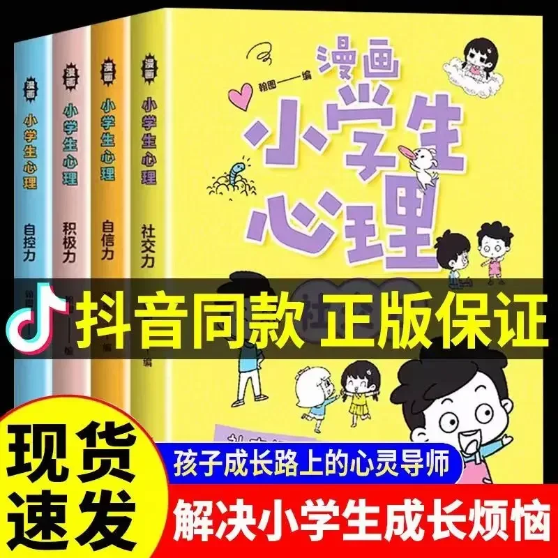 

Elementary school psychology set 4 volumes of anti-bullying children's psychology 6-12 years old