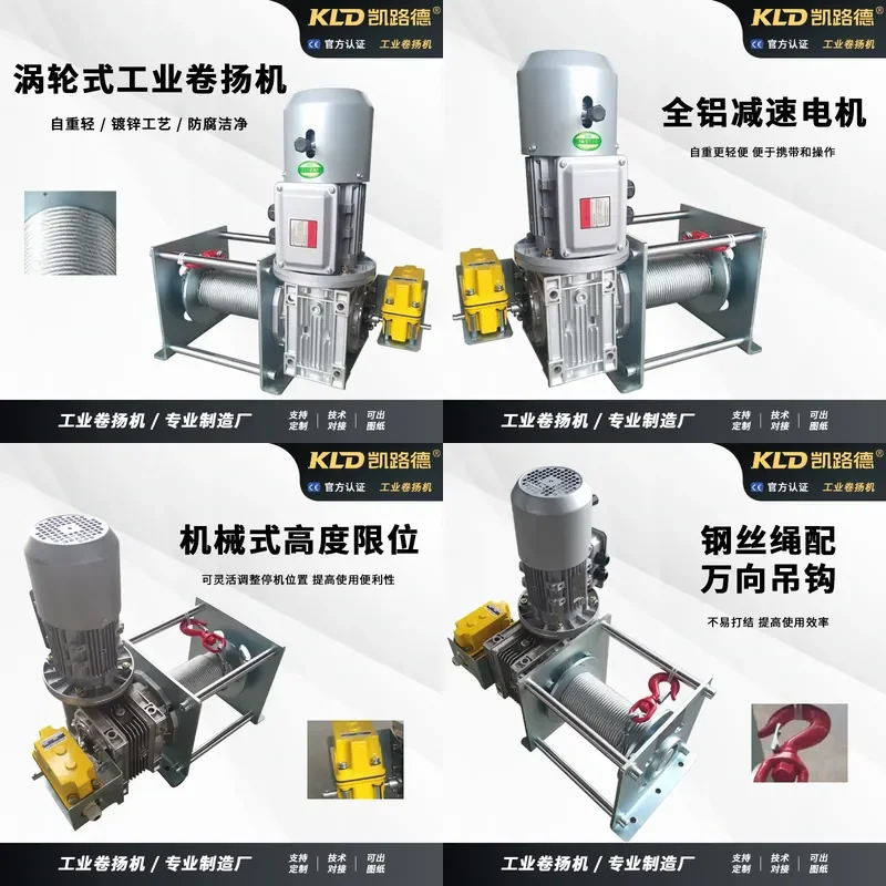 For Electric Industrial Winch Lightweight Galvanized Anti-corrosion with Limiter Clean Room Use Customizable