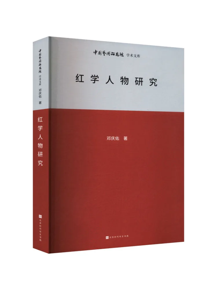 

Book-Winshare Research on Red Studies Figures