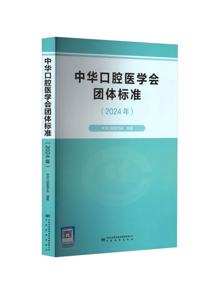 Book-Winshare Chinese Society Of Oral Medicine Group Standard 2024
