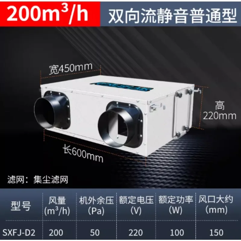 Ordinary Two-way Flow Fresh Air System, Two-way Flow Exhaust Fresh Air Ventilator, Two-way Flow