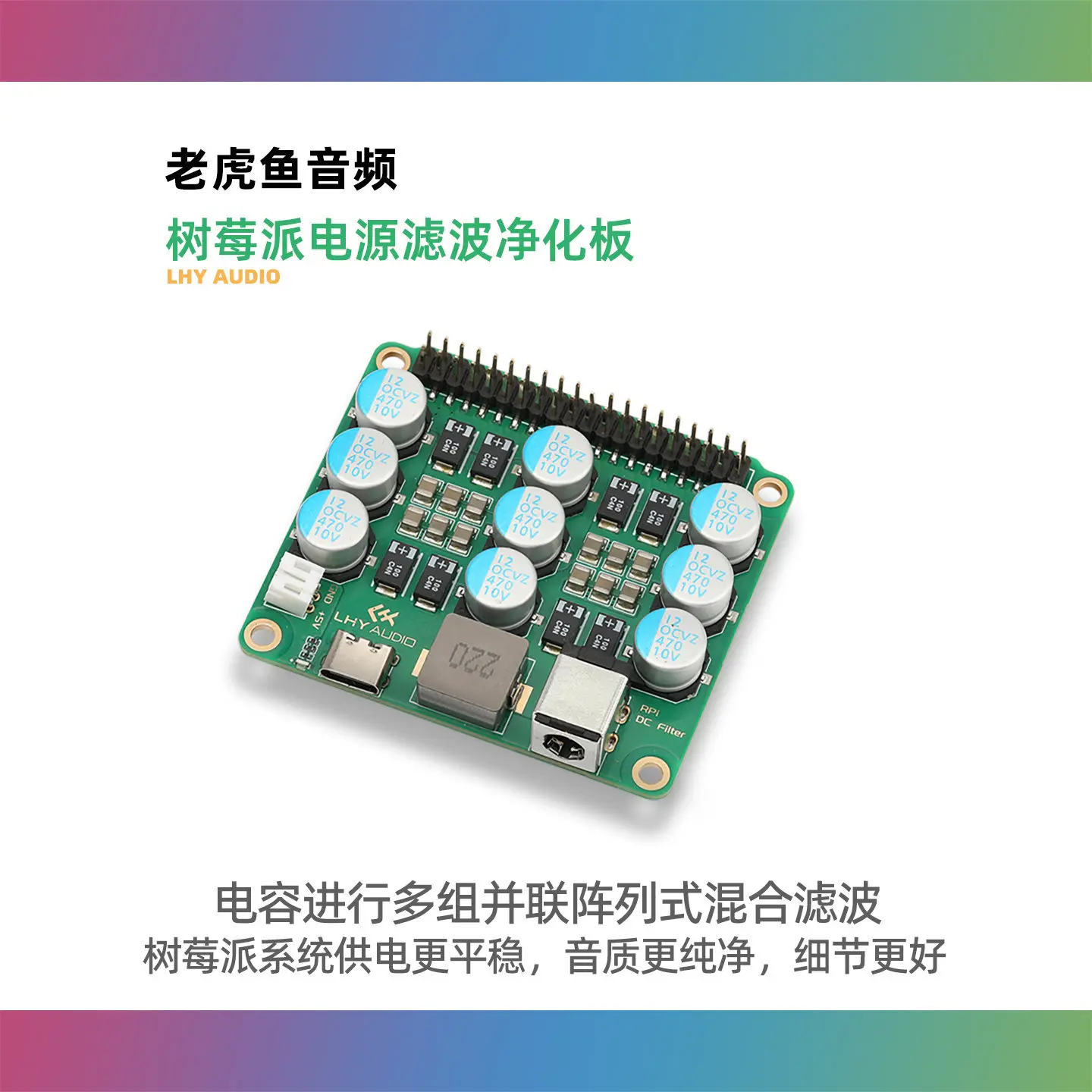 Raspberry Pi Pi4/5 DC Power Filter Purifier Filter Noise Reduction Upgrade Expansion Module Board HiFi Audio