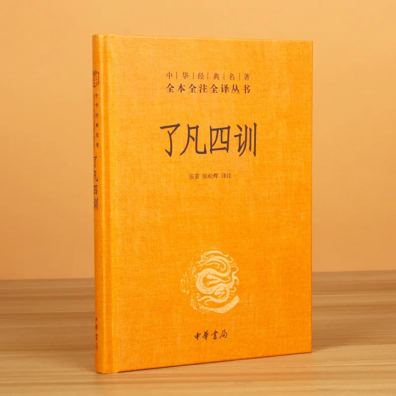 

Четыре обучения Люифана/Четыре учителя фаната - (Essence) Китайская классика Полные заметки Полный перевод