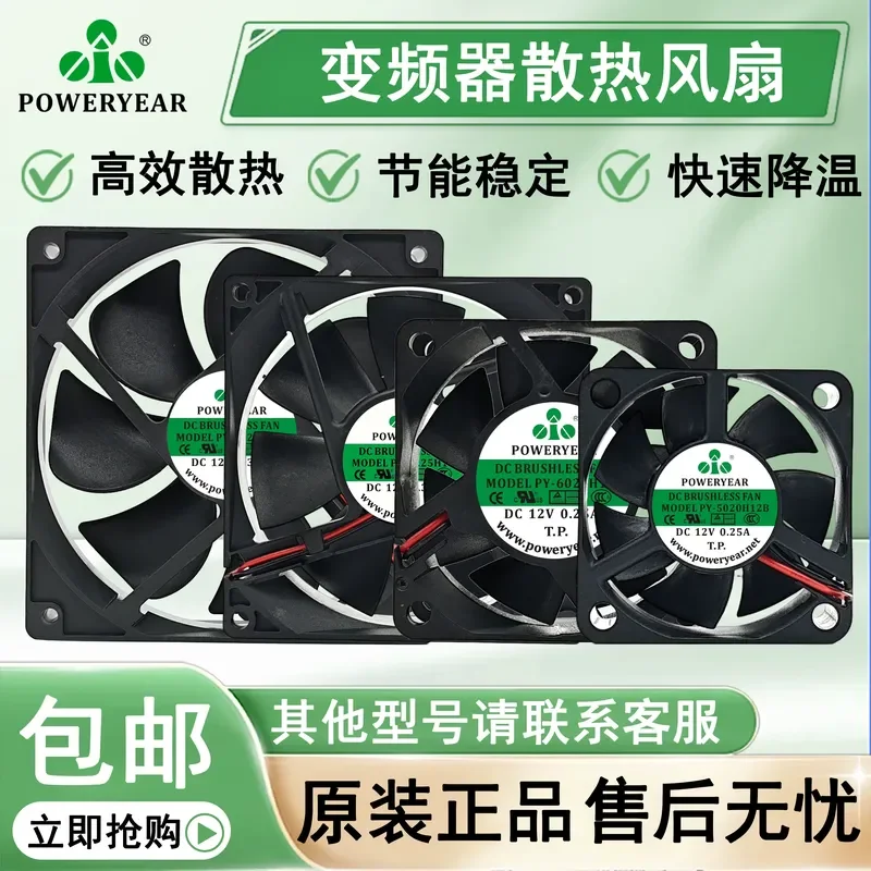 for POWERYEAR PY-6015 8015 9225 1225H12S B Frequency Conversion Chassis Cooling Fan 12V