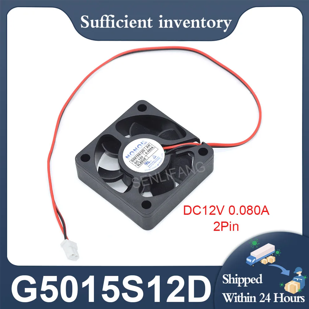 New Ultra Quiet Cooling Fan DC12V 0.080A 5CM 50*50*15MM G5015S12D 2Pin For NONOISE