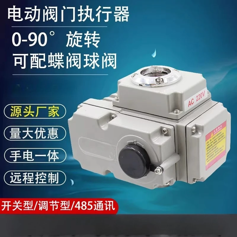 Electric valve, butterfly valve ball switch type intelligent adjustment type 05-100, explosion-proof electric actuator