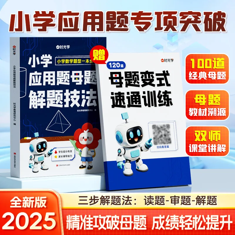 Primary School Application Problem Theme Solving Techniques, Mathematics Score Improvement Training for Grades 1-6
