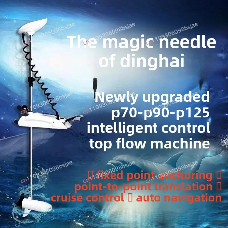Suitable for Hyber Marine Top Flow Machine P70-P90-P125 Electronic Anchor Luya Boat Rubber Boat Fishing Boat PositioningThruster