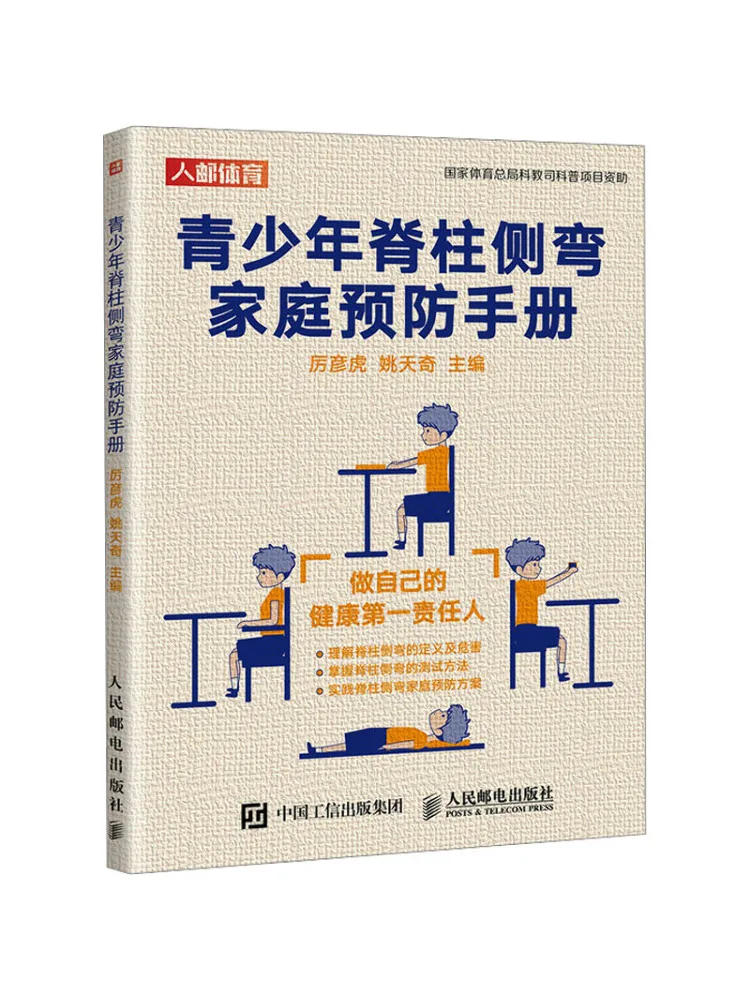 Book-Winshare Family Prevention Manual For Adolescent Scoliosis