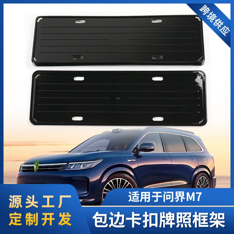 

Suitable for Huawei AITO Askui dedicated license plate Frame M7 New Energy license plate protection frame License plate frame Li