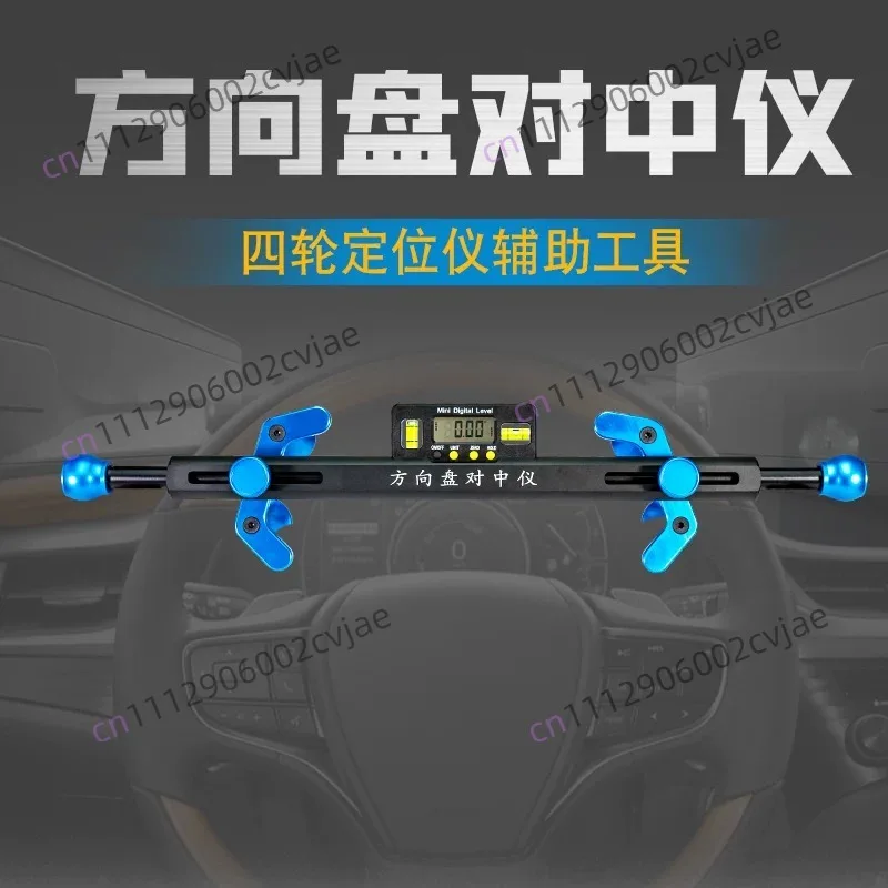 Four-wheel positioning tool auxiliary steering wheel alignment instrument level electronic display car four-wheel positioning
