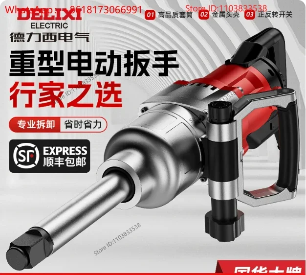 Delixi electric wrench 220V plug-in high-power impact wrench large torque socket heavy-duty air cannon industrial grade