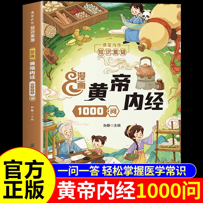 Yellow Emperor's Inner Canon 1000 Questions and 1000 Questions Comic Illustrations