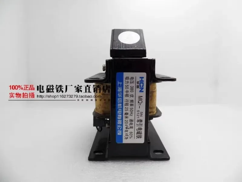 أصيلة Huaxin الجر الكهرومغناطيسي MQ1-5N MQ1-5121 380 فولت/220 فولت اللكم الأسلاك النحاسية الكهرومغناطيسية