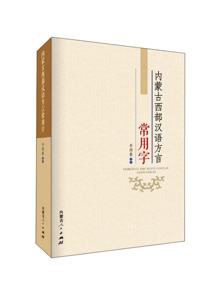 

Book-Winshare обычно используемые слова в западном китайском диапазонах внутренней Монголии