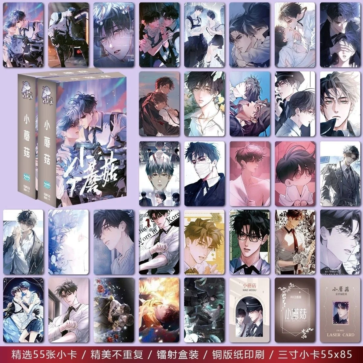 55 Pcs/Set Xiao Mo Gu Manhwa Little Mushroom Wrong But Still Right Laser Lomo Card Lu Feng, An Zhe Character Photo Cards