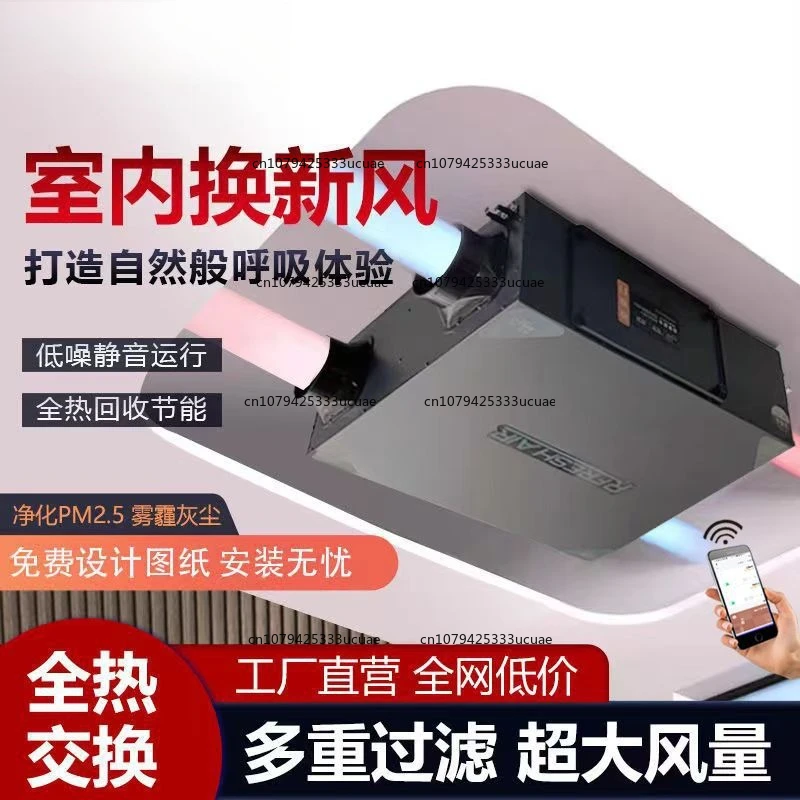 Full Heat Exchange Fresh Air System Fresh Air Ventilator Supply and Exhaust Ceiling Type